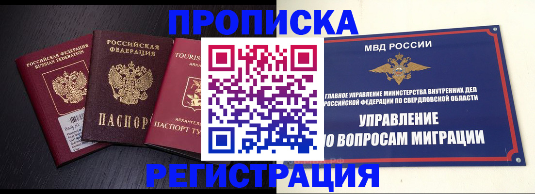 временная регистрация недорого в Оленегорске